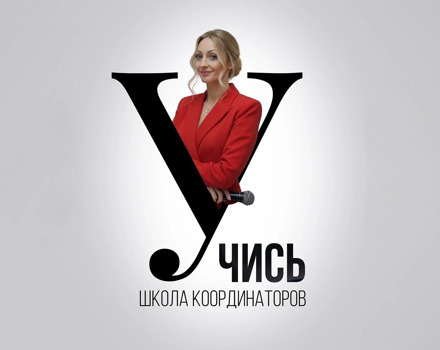1 школа координаторов